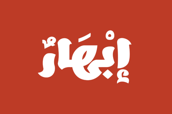 Ebhaar: A Dazzling Arabic Display Font for Handmade Labels, Invitations, and More
